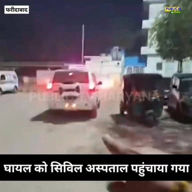 फरीदाबाद में पुलिस ने बदमाश का किया एनकाउंटर
#Faridabadnews #police #encounter