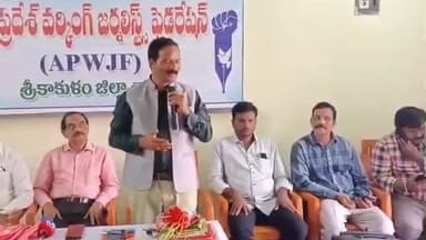 శ్రీకాకుళం: శ్రీకాకుళంలో 'జర్నలిస్టుల సమస్యలు పరిష్కరించాలన్న APWJF రాష్ట్ర ప్రధాన కార్యదర్శి ఆంజనేయులు,