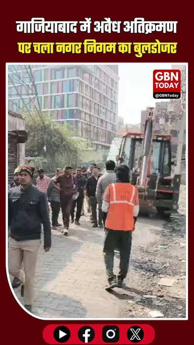 गाजियाबाद: वैशाली में अवैध अतिक्रमण पर चला नगर निगम का बुलडोजर।
#Ghaziabad #Encroachment #Bulldozer #NagarNigam