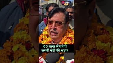 60 लाख से बनेगी सब्जी मंडी की सड़क #kaithal #kaithalpublictv #viralreels #fbreels #instareels #inst