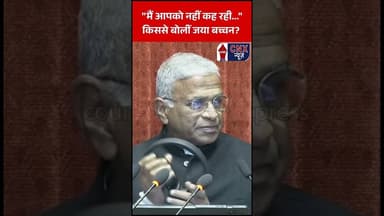 बोलने के लिए खड़े हुए AAP सांसद Raghav Chadha, बीच में बोलीं Jaya Bachchan | #raghavchadha