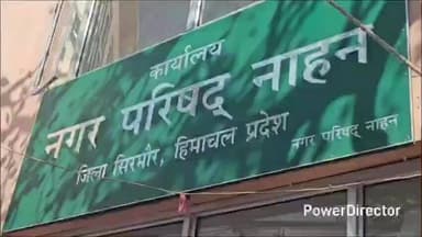 नाहन: डिफॉल्टर किरायेदारों के खिलाफ नगर परिषद की कानूनी कार्रवाई, कोर्ट नोटिस के बाद ₹22 लाख की हुई वसूली