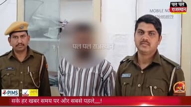 बांसवाड़ा: फर्जी IPS बनकर रचाई शादी, 19 लाख का लोन लेकर फरार शातिर ठग गिरफ्तार
#banswara #banswaranews #banswarapolice #...