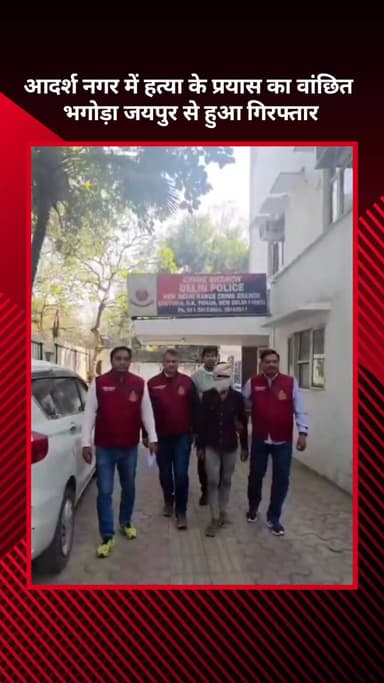 अलीपुर: आदर्श नगर में हत्या के प्रयास का वांछित भगोड़ा जयपुर से गिरफ्तार