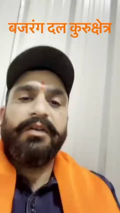 बजरंग दल की प्रेम दिवस ( वेलेंटाइन डे) पर अपील #रोहतास (बजरंग दल) संयोजक