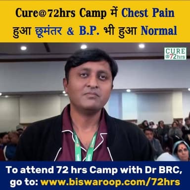Cure@72hrs Camp में Chest Pain हुआ छूमंतर & B.P. भी हुआ Normal
Helpline Number : 9312286540
#DrBRC #DrBiswaroopRoyChowdh...