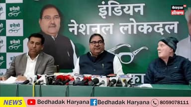 इनैलो सुप्रीमो #अभय_चौटाला की प्रेस कॉन्फ्रेंस||जाने किस बड़े मुद्दे पर सरकार को घेरा #INLDHaryana