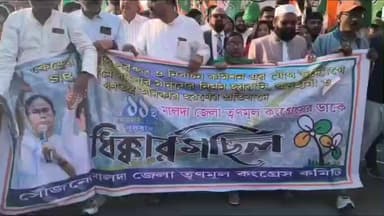 ইংরেজবাজার: এস আই আর এর নামে হয়রানি করার প্রতিবাদে মালদা শহরের বুকে তৃণমূল কংগ্রেসের মহা মিছিল