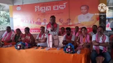 କାମାକ୍ଷାନଗର: କାମାକ୍ଷାନଗର ରାମେଶ୍ୱର ଶିବ ମନ୍ଦିରରେ ବିଜେପିର ମିଶ୍ରଣ ପର୍ବ ଅନୁଷ୍ଠିତ ଉପସ୍ଥିତ ରହିଲେ ବିଧାୟକ ଶତ୍ରୁଘନ ଜେନା