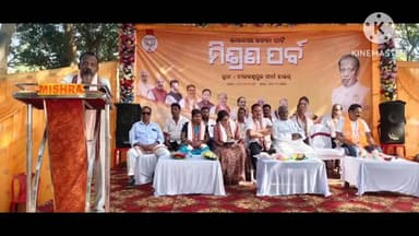 କାମାକ୍ଷାନଗର: ଭୁବନ ନୀଳକଣ୍ଠପୁର ଠାରେ ବିଜେପିର ମିଶ୍ରଣ ପର୍ବ ଅନୁଷ୍ଠିତ ଉପସ୍ଥିତ ରହିଲେ ବିଧାୟକ ଶତ୍ରୁଘ୍ନ ଜେନା