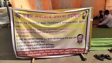 कळमनूरी: जप्त केलेल्या वाहनाची लिलाव थांबवा वडार समाजाचे जिल्हाधिकारी कार्यालयासमोर उपोषण