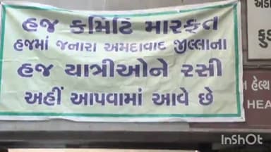 મણિનગર: AMC કચેરી ખાતે હજ યાત્રીઓ માટે વેક્સીનેશની કામગીરી કરવામાં આવી