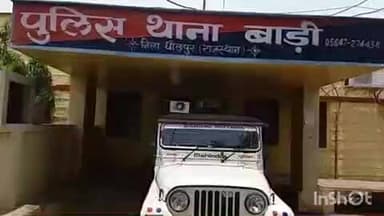 बाड़ी: पुलिस ने 5000 रुपये के इनामी बदमाश को किया गिरफ्तार