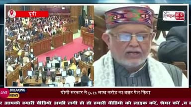 यूपी बजट में मथुरा वृंदावन को मिली बड़ी सौगात, 700 करोड़ आवंटित, मेरठ और कानपुर भी शामिल
#UPBudget2026 #YogiBudget