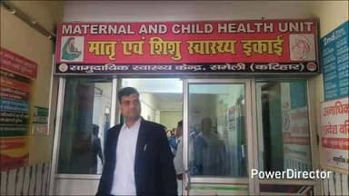 समेली: DM आशुतोष द्विवेदी ने सामुदायिक स्वास्थ्य केंद्र का औचक निरीक्षण किया, आवश्यक निर्देश दिए