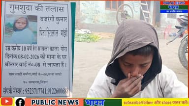 🔴 पुजहा से 10 वर्षीय मासूम लापता, दो दिन से नहीं मिला सुराग — परिजनों की अपील, पुलिस को दी गई सूचना
#MissingChild #बजरं...