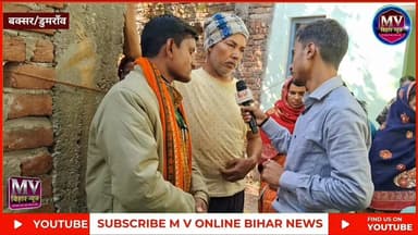 डुमरॉव का युवक राजस्थान में हुआ लापता सरकार और स्थानीय विधायक चुप
#mvbiharnews #dumraon #buxar #BrakingNews #NitishKumar...