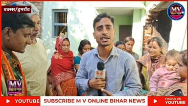 डुमरॉव का युवक राजस्थान में हुआ लापता सरकार और स्थानीय विधायक चुप
#mvbiharnews #dumraon #buxar #BrakingNews #NitishKumar...