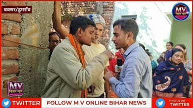 डुमरॉव का युवक राजस्थान में हुआ लापता सरकार और स्थानीय विधायक चुप
#mvbiharnews #dumraon #buxar #BrakingNews #NitishKumar...