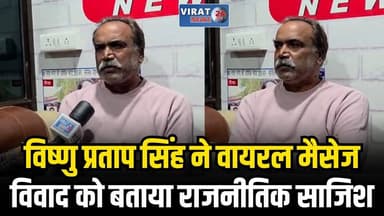 मैहर: विष्णु प्रताप सिंह ने वायरल मैसेज विवाद को बताया राजनीतिक साजिश
#satna #mp19 #satnanews #satnamp19 #satnacity #sma...