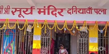 दनियावां: सूर्य मंदिर परिसर में 3 फरवरी से चल रहे श्री शौर्य महायज्ञ का बुधवार को समापन