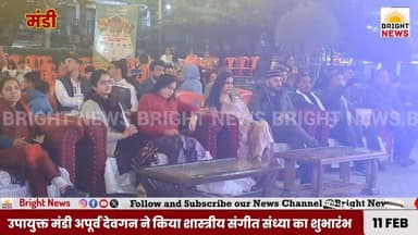 -#मंडी -- शिवरात्रि महोत्सव: शास्त्रीय संगीत, नृत्य व वादन संध्या का आयोजन, प्रस्तुतियां देख मंत्रमुग्ध हुई जनता...
-#ब...