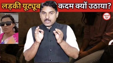 एक यूट्यूबर लड़की ने उठाया खौफ़नाक कदम, कारण जानकर हिल जाएंगे #Korba #youtuber #कोरबा #छत्तीसगढ़