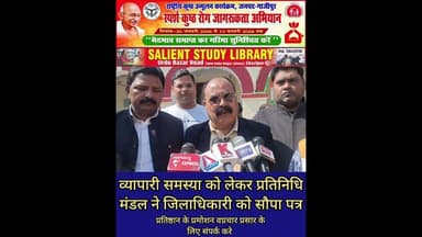 #Vyapari की समस्या को लेकर प्रतिनिधिमंडल ने DM को सौपा पत्र #The #delegation #submitted a #letter