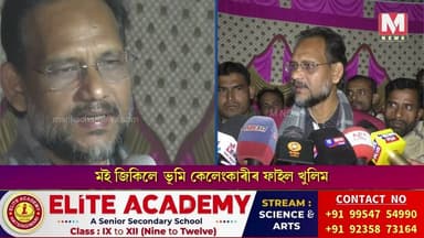 মই জিকিলে হাটশিঙিমাৰীৰ ভূমি কেলেংকাৰীৰ তদন্ত কৰিমঃ জাবেদ ইছলাম