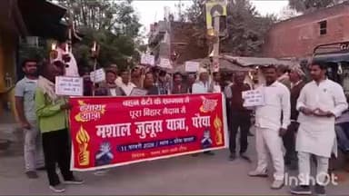 परैया: परैया बाजार में नीट छात्रा की हत्या के विरोध में लोगों ने मशाल जुलूस निकालकर आक्रोश जताया