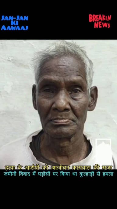 Gpm-पेंड्रा-रोड अपर जिला सत्र न्यायाधीश ज्योति अग्रवाल की अदालत ने आरोपी को आजीवन कारावास की सजा सुनाते हुए ₹5000 के अर्...