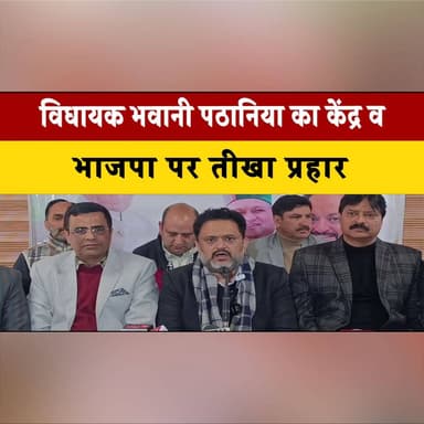 विधायक भवानी पठानिया का केंद्र व भाजपा पर ती.| खा प्र.| हार, राज्यों को डराकर ऑपरेशन लोटस के प्रयास
#BhavaniPathania #O...