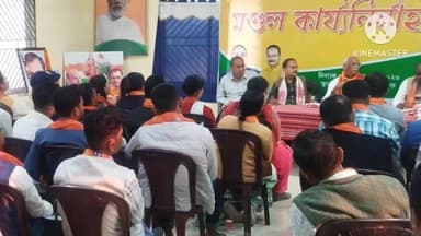 নগাঁও: বঢ়মপুৰ সমষ্টিৰ অন্তৰ্গত বামুনী মণ্ডল বিজেপিৰ কাৰ্যালয়ত এখনি গুৰুত্বপূৰ্ণ সাংগঠনিক সভা অনুস্থিত,উপস্থিত সাংসদ,বিধায়ক