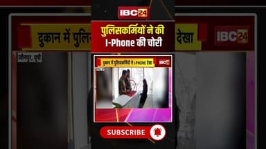 पुलिसकर्मियों ने की I-Phone की चोरी #uttarpradesh #jaunpur #hindinews #police #iphone #ytshorts