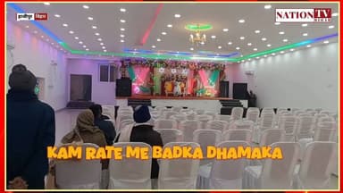 शादी,मीटिंग,या बर्थडे, कम कीमत में बुक हो रहा उर्मिला पैलेस। मचा रहा तहलका | #2026 | Marrige Hall |