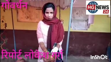 #गोवर्धन के गांव पेठा में लघु शंका के बहाने से दूल्हा स्टेज पर से दुल्हन को छोड़कर हुआ फरार