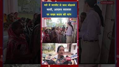 महिला पुरुषों से मारपीट का आरोप,आदतन बदमाश के खिलाफ वार्डवासियों का ज्ञापन #ytshortsvideo #yt