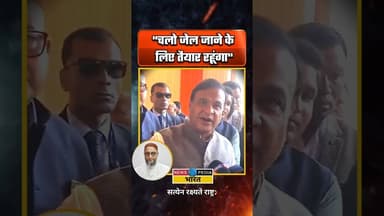 "चलो जेल जाने के लिए तैयार रहूंगा" #himantabiswasarma #asaduddinowaisi #newsopedia #viralvideo