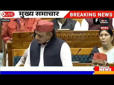 #वाराणसी के मणिकर्णिका घाट मामले में लोकसभा में बोले अखिलेश यादव