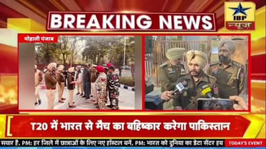 Mohali Breaking: 16 निजी स्कूलों को बम से उड़ने की धमकी किसने ली जिम्मेदारी #मोहाली #पंजाब #ibpnews