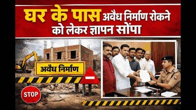 #AligarhNews घर के पास अवैध निर्माण रोकने को लेकर आयुक्त को सौंपा ज्ञापन