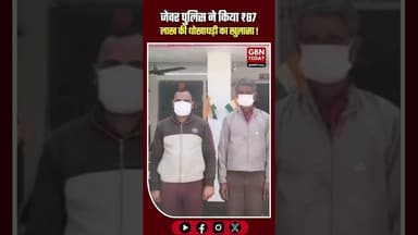 जेवर: फर्जी बैनामा कर ₹87 लाख की ठगी करने वाले दो जालसाज गिरफ्तार।#Jewar #LandFraud #UPPolice