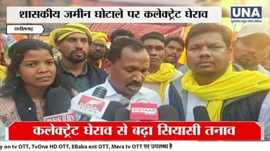 #सक्ती में शासकीय जमीन सौदे पर विवाद, गोंगपा का कलेक्ट्रेट घेराव