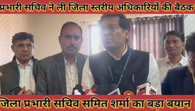 #जिले_के_प्रभारी_सचिव_समित_शर्मा_ने_ली_जिला_स्तरीय #अधिकारियों_की_आवश्यक_बैठक_दिया_अपना_बड़ा_बयान
#jile #ke #prbhari #s...