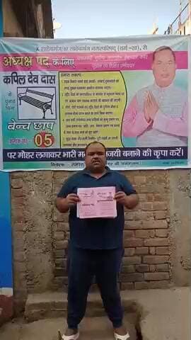 #साहिबगंज नगर परिषद क्षेत्र के अध्यक्ष पद हेतु क्रमांक संख्या 5 नम्बर बेन्च छाप पर मोहर लगाकर मेरे चाचा जी कपिलदेव दास