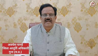 ⏩ #गुना - “राशन दुकानों से बांटा जा रहा प्लास्टिक का चावल” खबर के संबंध में जिला आपूर्ति अधिकारी, गुना, श्री अवधेश पाण्...