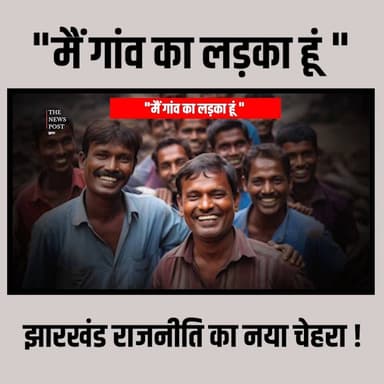 कौन है झारखंड की राजनीति का नया Wonder Boy.
#thenewspost #suryasingh #bjpjharkhand #viralsuryasingh #suryasinghspeach #v...