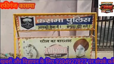 #कासमा में बड़ी कार्रवाई: तीन NBW वारंटी गिरफ्तार, पुलिस की सख्ती जारी। #AurangabadNews #aurangabadbihar #aurangabad #bi...