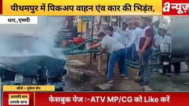 #पीथमपुर पिकअप #वाहन और अर्टिगा कार में #भिड़ंत,दुर्घटना के बाद #अर्टिगा कार से धुंआ उठने लगा,बड़ा हादसा