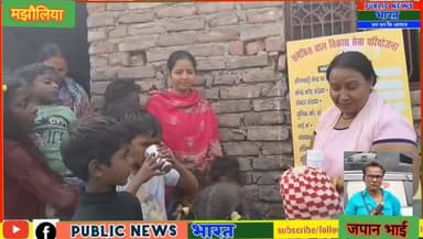 मझौलिया में फाइलेरिया उन्मूलन अभियान तेज, आंगनबाड़ी केंद्रों पर बच्चों को पिलाई गई दवा
#reel #video @topfans #helth #daw...